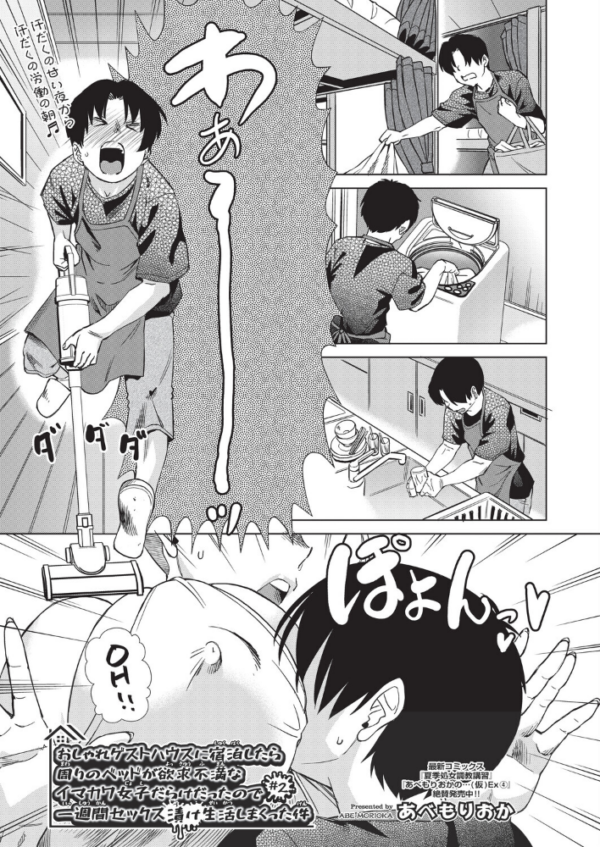 エロ漫画：おしゃれゲストハウスに宿泊したら周りのベッドが欲求不満なイマカワ女子だらけだったので一週間セックス漬け生活しまくった件 ＃2   hitomi サンプル画像