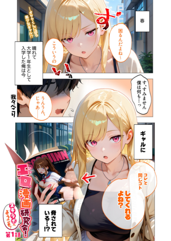 エロ漫画：エロ漫画研究会！ヌキ・ラボへようこそ！第1話   hitomi サンプル画像