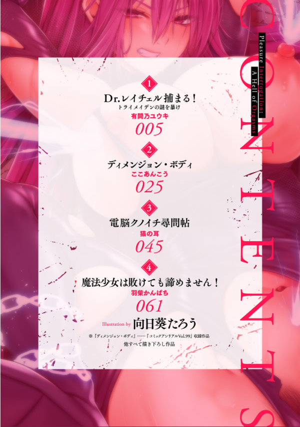 エロ漫画：別冊コミックアンリアル 快楽尋問でイキ地獄 デジタル版Vol.2   hitomi サンプル画像