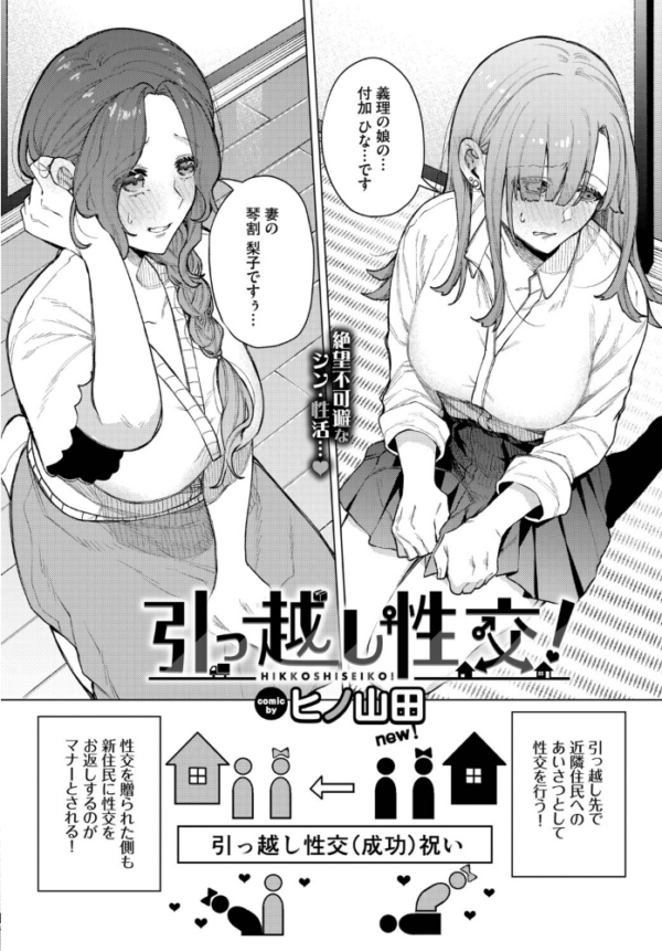 エロ漫画：引っ越し性交！   hitomi サンプル画像