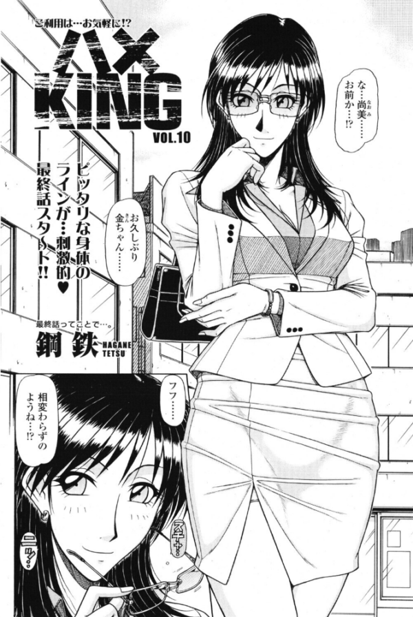 エロ漫画：ハメKING VOL.10   hitomi サンプル画像