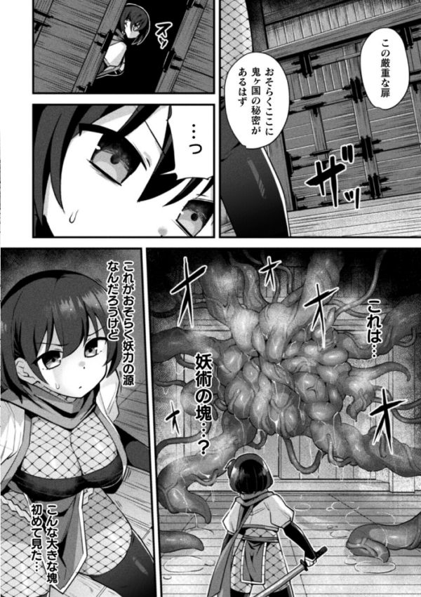 エロ漫画：くノ一あやめの淫縛尋問〜触手に堕ちる忠義〜【単話】   hitomi サンプル画像