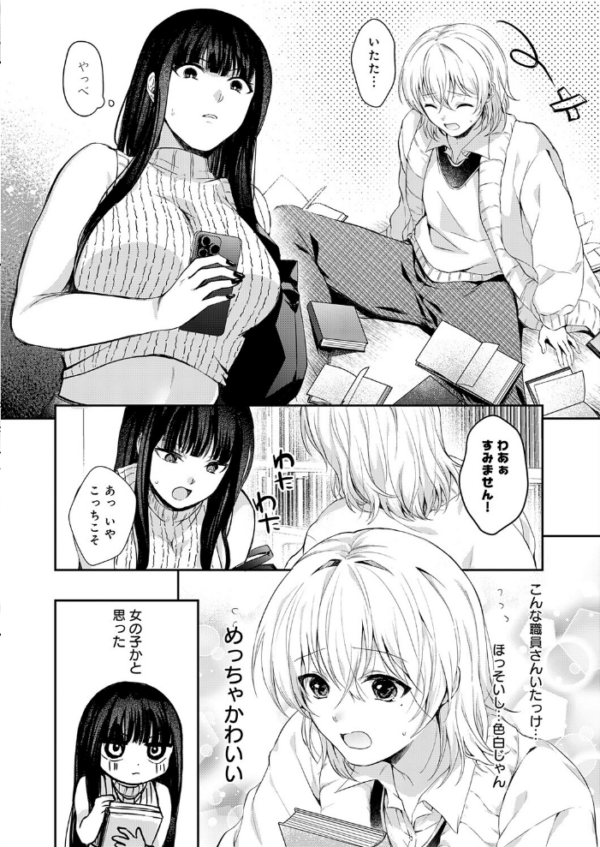 エロ漫画：その子、禁帯出につき   hitomi サンプル画像
