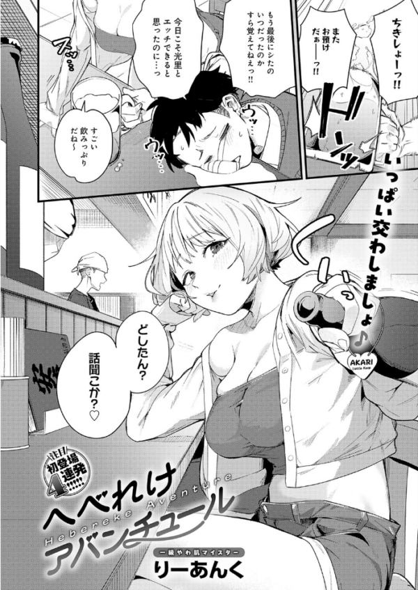 エロ漫画：へべれけアバンチュール   hitomi サンプル画像