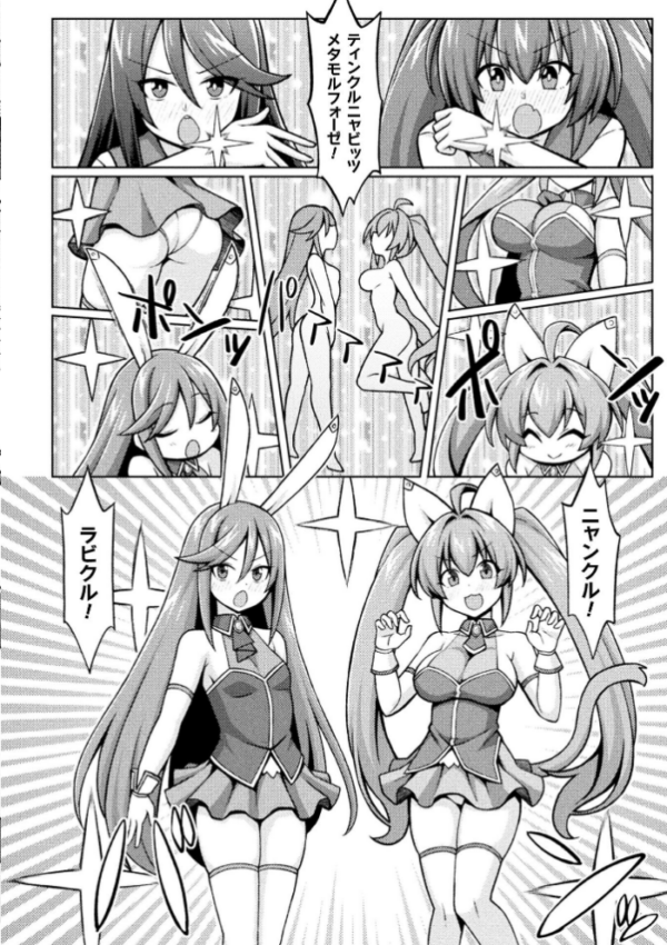 エロ漫画:ティンクルニャビッツ! ふたなりの罠!?【単話】 hitomi サンプル画像
