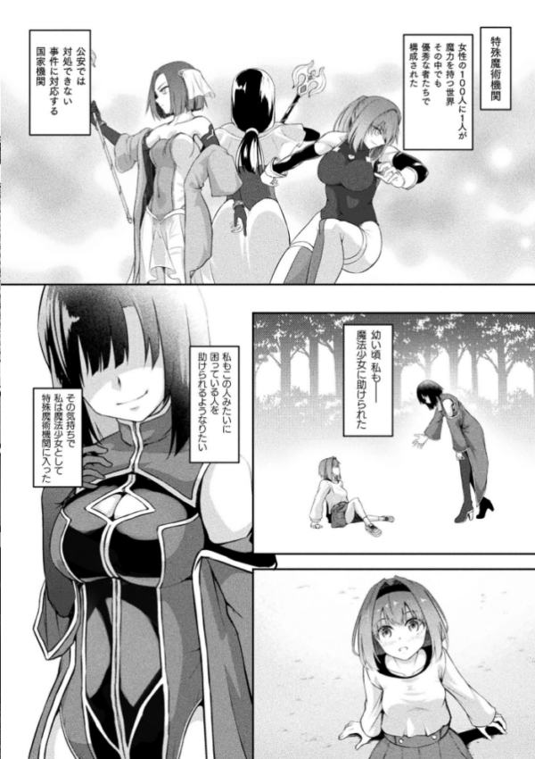 エロ漫画：ふたなり魔法少女 人生売買【単話】   hitomi サンプル画像