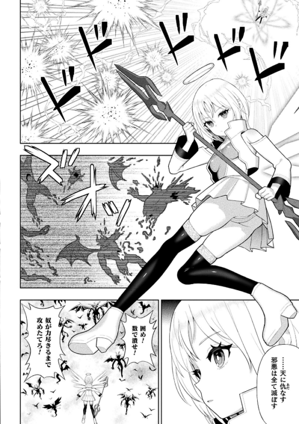 エロ漫画：聖天使プリスエル ふたなり堕天黙示録【単話】   hitomi サンプル画像