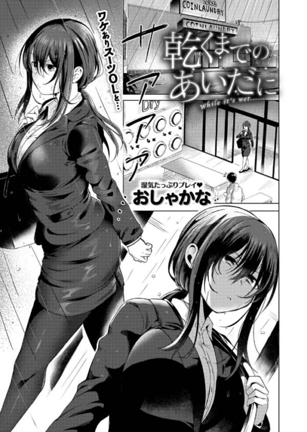 エロ漫画：乾くまでのあいだに   hitomi サンプル画像