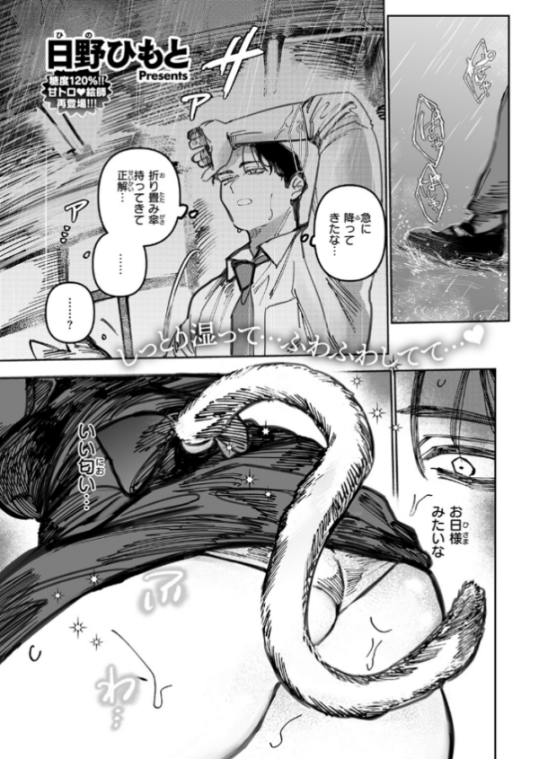 エロ漫画：猫の秘密は微熱を孕む   hitomi サンプル画像