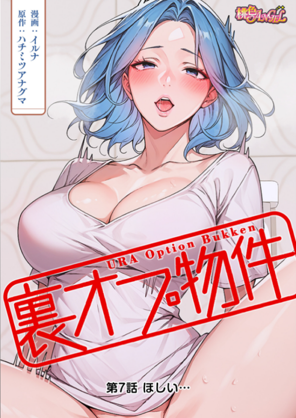 エロ漫画：裏オプ物件（フルカラー） 7   hitomi サンプル画像