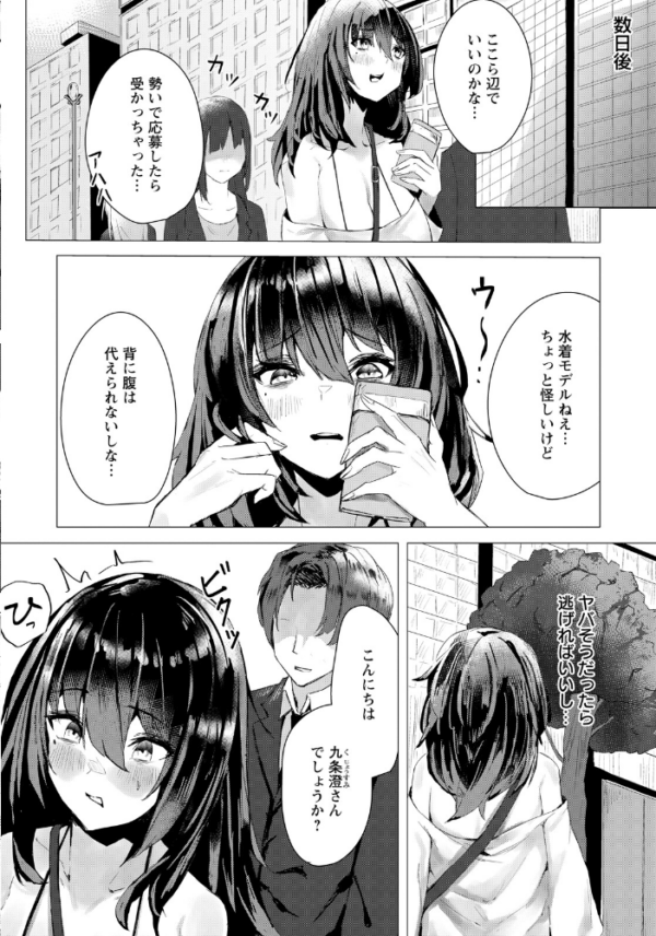 エロ漫画:アンハッピーファックガール 【単話】 hitomi サンプル画像