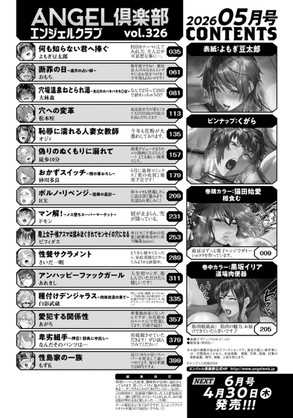 エロ漫画：ANGEL倶楽部 2026年5月号   hitomi サンプル画像