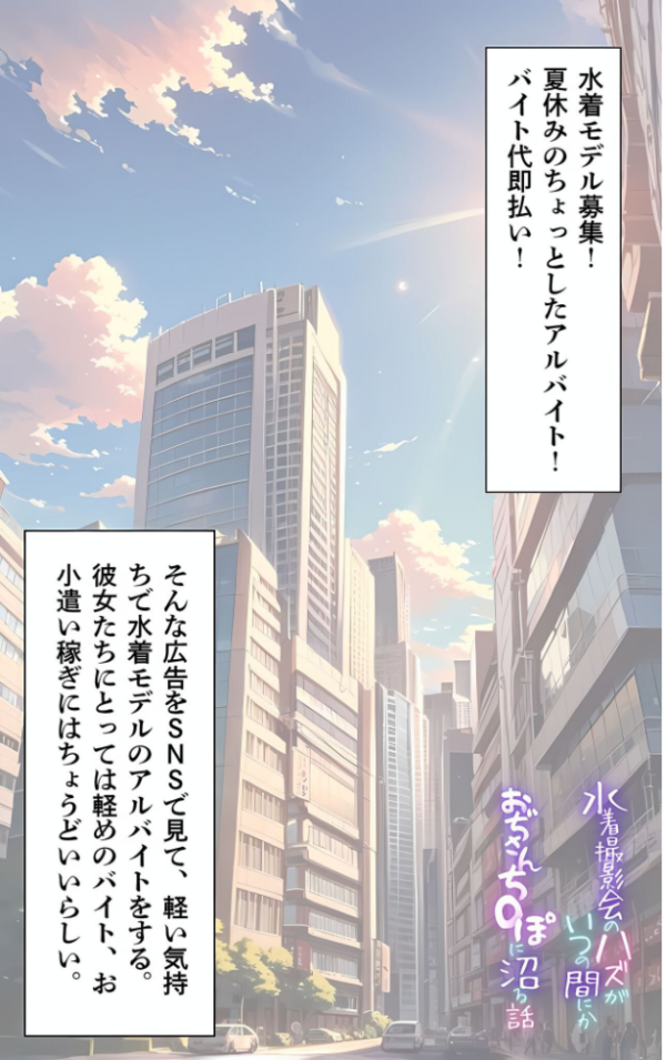 エロ漫画:水着撮影会のはずが、いつのまにかおぢさんち〇ぽに沼る話1 モザイク版 hitomi サンプル画像