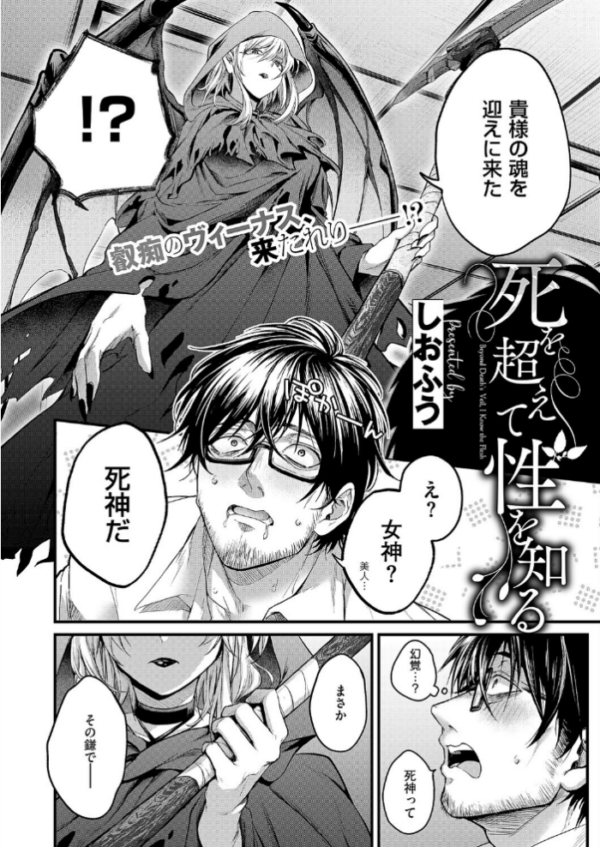 エロ漫画：死を超えて性を知る   hitomi サンプル画像