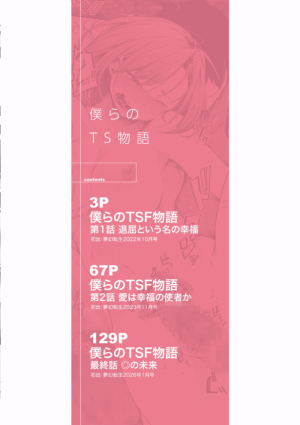 エロ漫画：僕らのTS物語【1話試し読み付き】 恋する女体化発情セックス   hitomi サンプル画像
