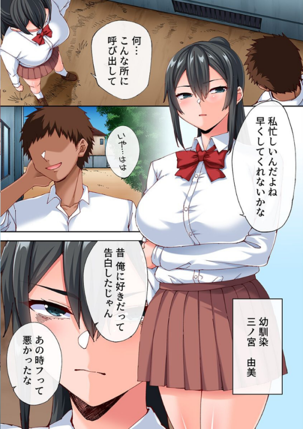 エロ漫画：昔振った地味な幼馴染が巨乳巨尻の発育の良すぎる肉感ボディになったのでアプリを使ってドすけべセックスしてヤった話。   hitomi サンプル画像