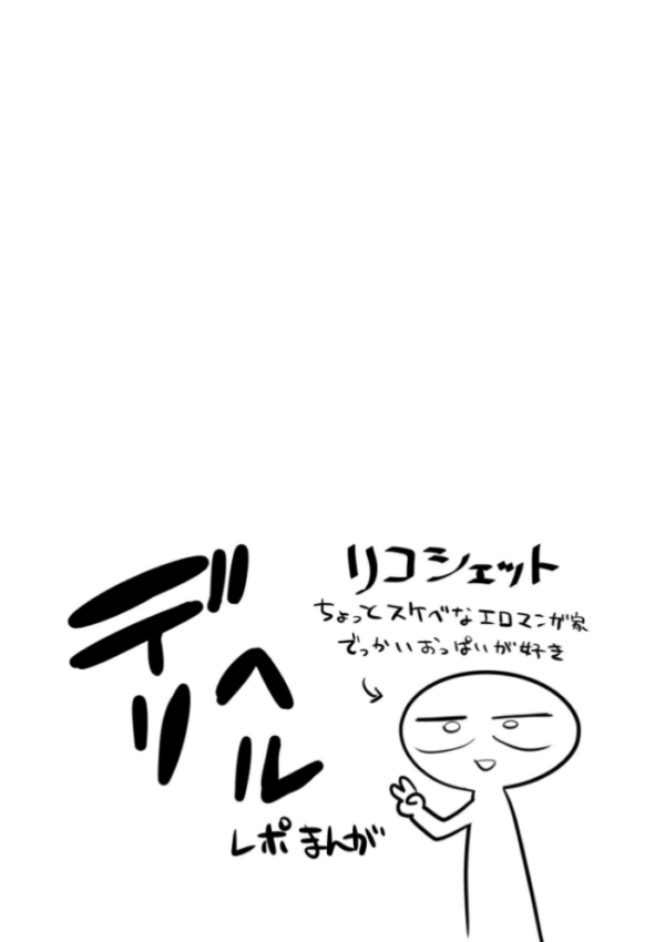 エロ漫画:エロまんが家がデリヘルに行ってきた話 hitomi サンプル画像