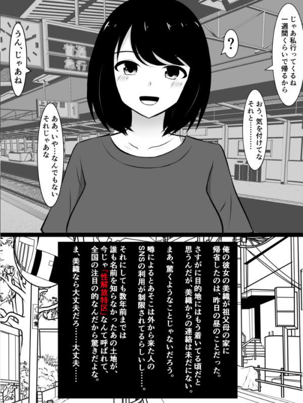 エロ漫画：俺の彼女の帰省先が性解放特区でヤリチンにドチャクソパコられる話   hitomi サンプル画像