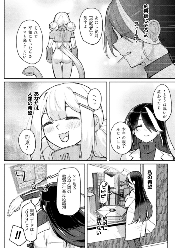 エロ漫画：erosion-母性侵蝕-【単話】   hitomi サンプル画像