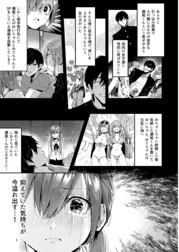 エロ漫画:サセ男の瀬尾くん 〜修学旅行編その2〜 hitomi サンプル画像