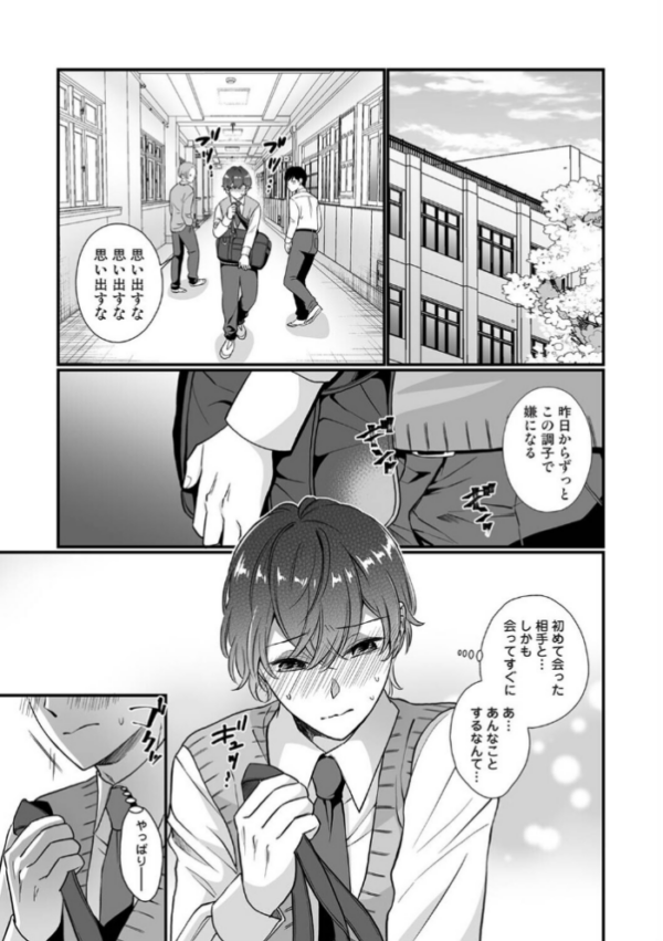 エロ漫画：紫垣先生は僕のイキ顔で発情する 第2話   hitomi サンプル画像