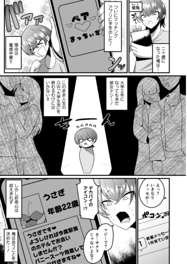 エロ漫画：アラフォーバニーに魅せられて◇   hitomi サンプル画像