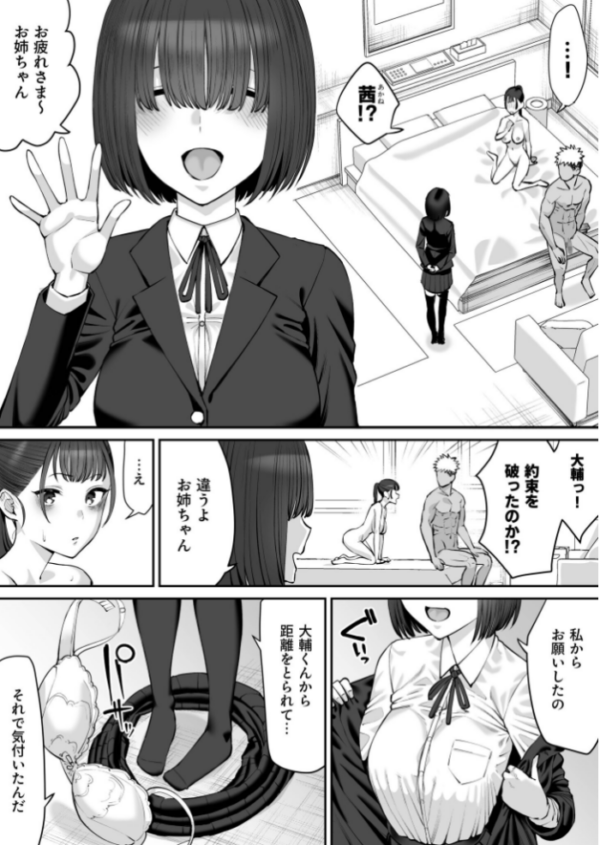 エロ漫画：幼馴染のふたごは他の男のオナホになる（3）【18禁】   hitomi サンプル画像