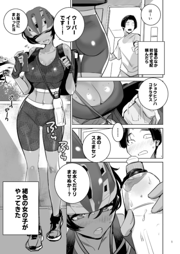 エロ漫画:南国娘がやってきた◆ 第三話 南国娘が配達中 hitomi サンプル画像