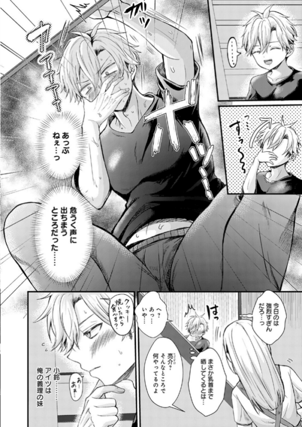 エロ漫画：フェイク・シスター   hitomi サンプル画像