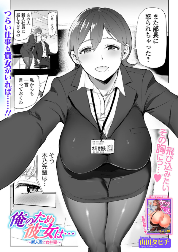 エロ漫画：俺のため彼女は… 〜新人君と女神妻〜   hitomi サンプル画像