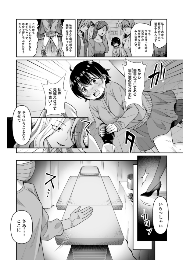 エロ漫画:マッドビューティー整形狂乱物語 hitomi サンプル画像