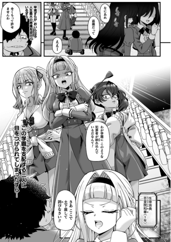 エロ漫画：性欲神怒る カースト上位の生徒会に悪魔のスマホで性戯実行！ 第1話   hitomi サンプル画像