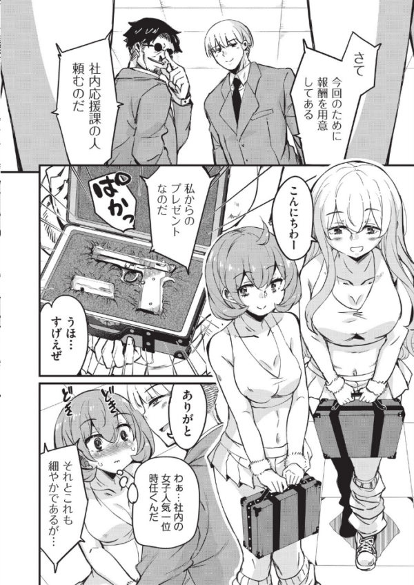 エロ漫画：はげませっ！エッチアガール・極 4話   hitomi サンプル画像