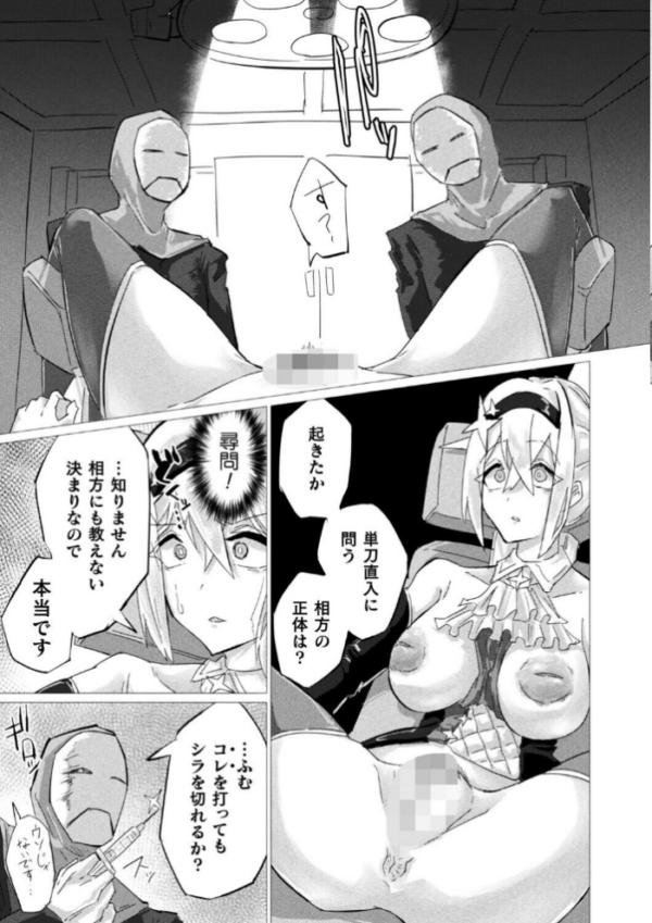 エロ漫画：魔法少女は敗けても諦めません！【単話】   hitomi サンプル画像