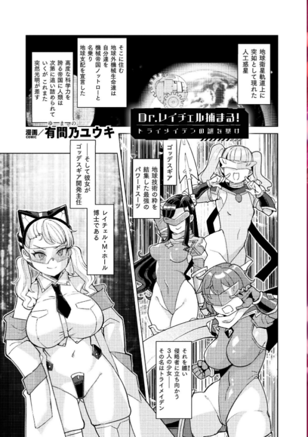 エロ漫画：別冊コミックアンリアル 快楽尋問でイキ地獄 デジタル版Vol.2   hitomi サンプル画像