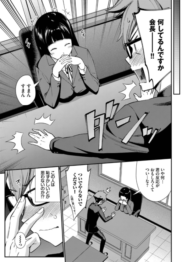 エロ漫画：会長のセクハラに困ってます！   hitomi サンプル画像