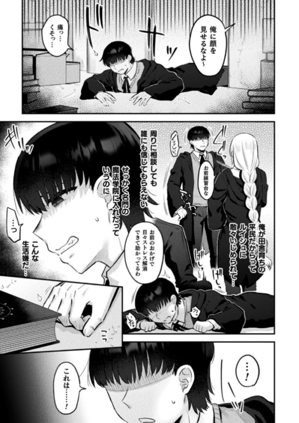 エロ漫画：ジェンダーチェンジ・リバース【単話】   hitomi サンプル画像