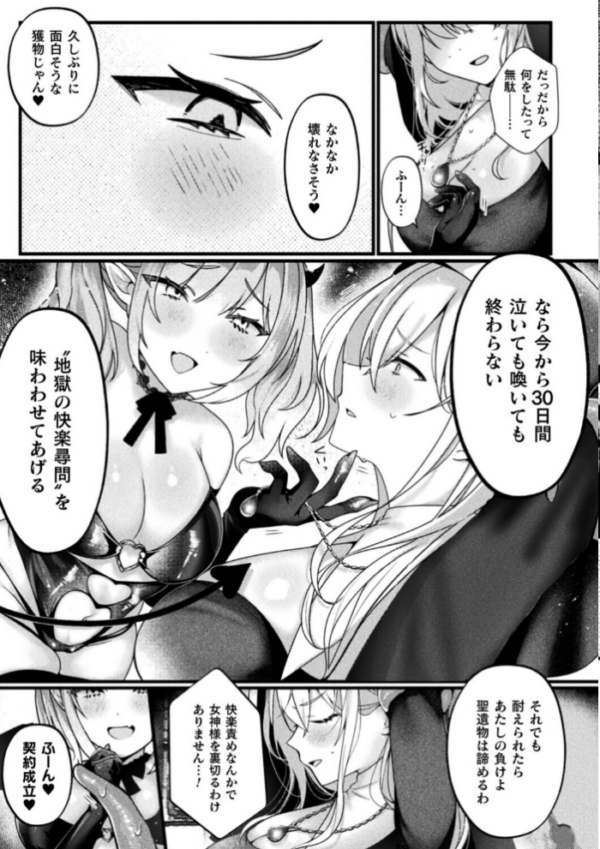 エロ漫画：クリトリス特化快楽尋問〜純潔シスターが絶頂地獄に堕ちるまで〜【単話】   hitomi サンプル画像
