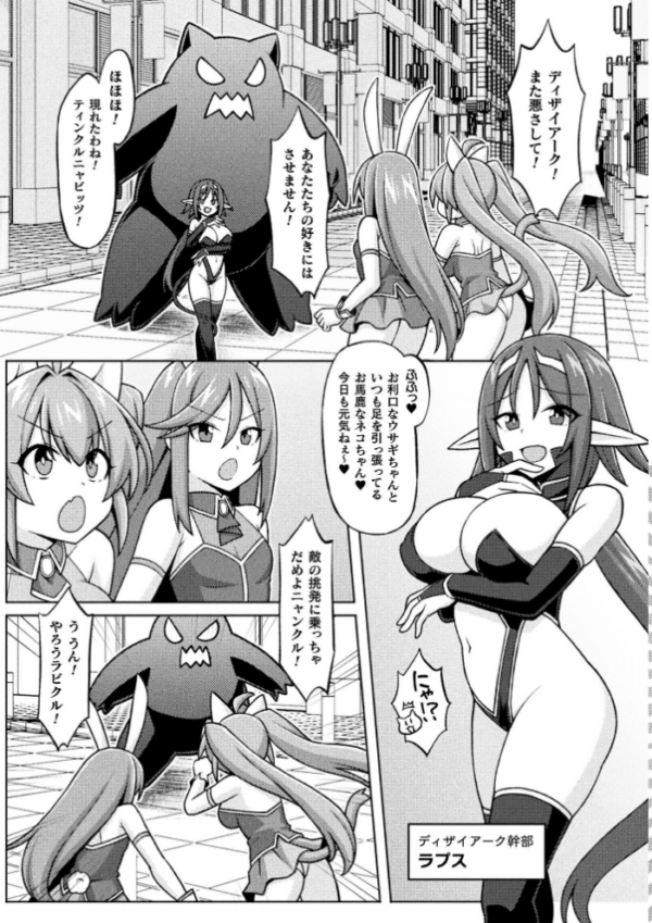 エロ漫画:ティンクルニャビッツ! ふたなりの罠!?【単話】 hitomi サンプル画像