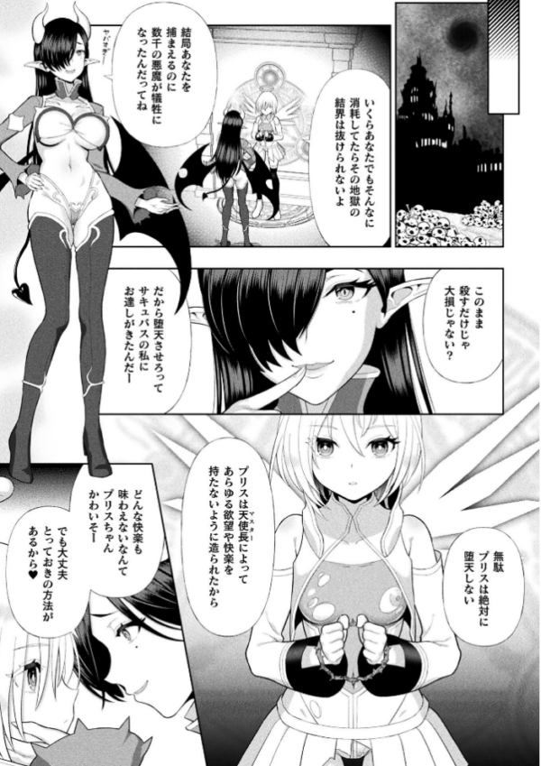 エロ漫画：聖天使プリスエル ふたなり堕天黙示録【単話】   hitomi サンプル画像