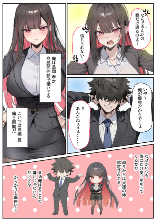 エロ漫画：犬猿の仲の同期に●●使ったら発情懇願セックス開始！焦らしてみたらイキ狂う話 モザイク版   hitomi サンプル画像