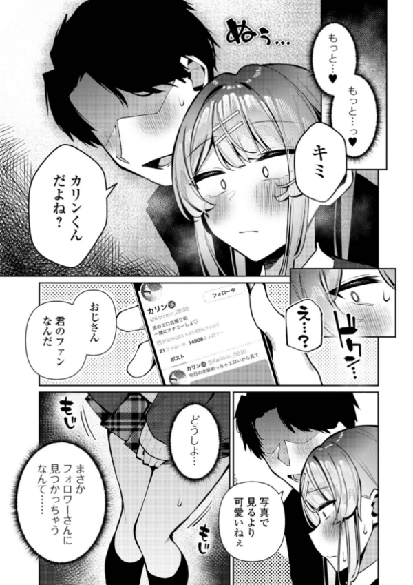 エロ漫画:痴●され待ち♂カリンくん hitomi サンプル画像