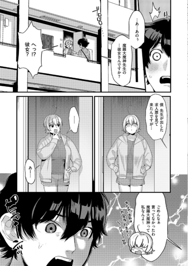 エロ漫画：大好きなエロ漫画家が女の子だった件   hitomi サンプル画像