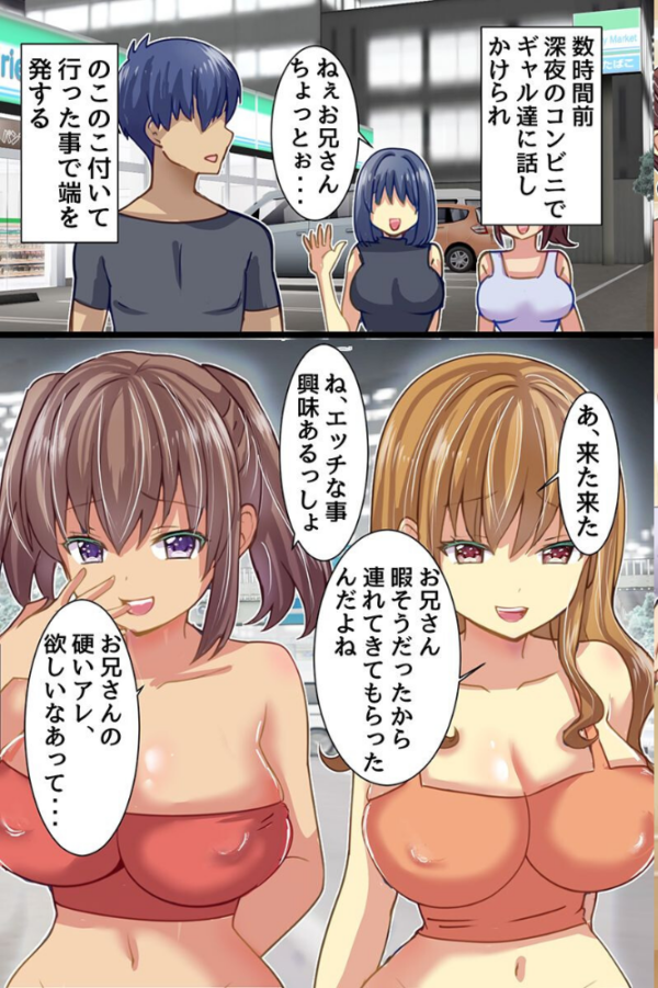 エロ漫画：P活女子たちに誘惑されて〜ギャルたち全員とハーレムセックスした〜   hitomi サンプル画像