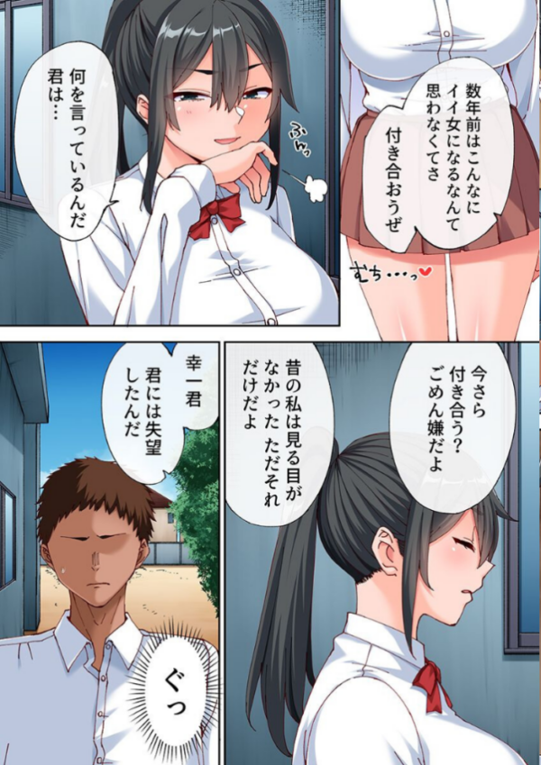 エロ漫画：昔振った地味な幼馴染が巨乳巨尻の発育の良すぎる肉感ボディになったのでアプリを使ってドすけべセックスしてヤった話。   hitomi サンプル画像
