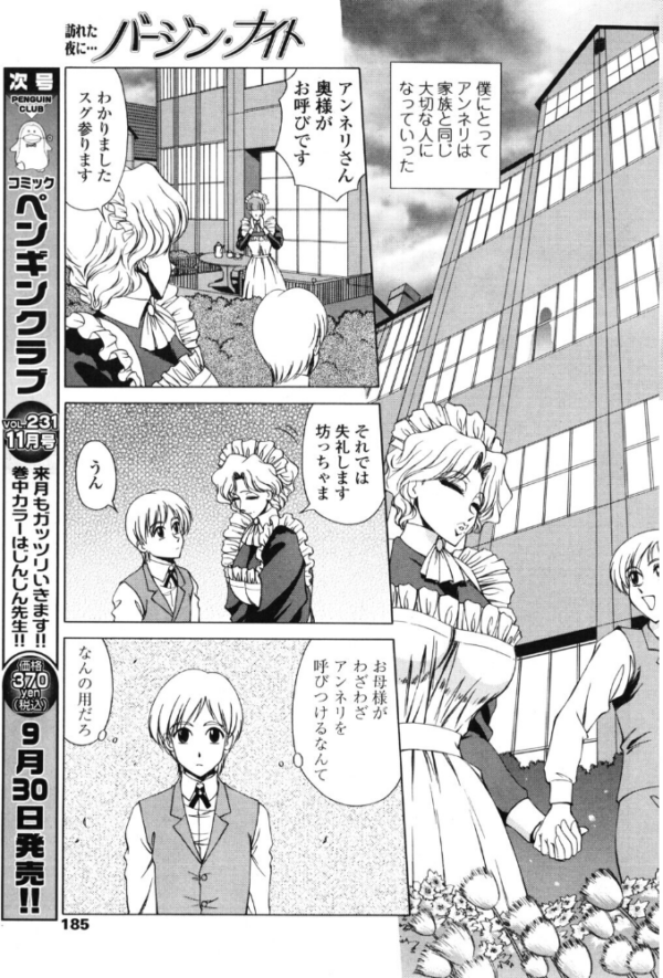 エロ漫画:バージン・ナイト hitomi サンプル画像