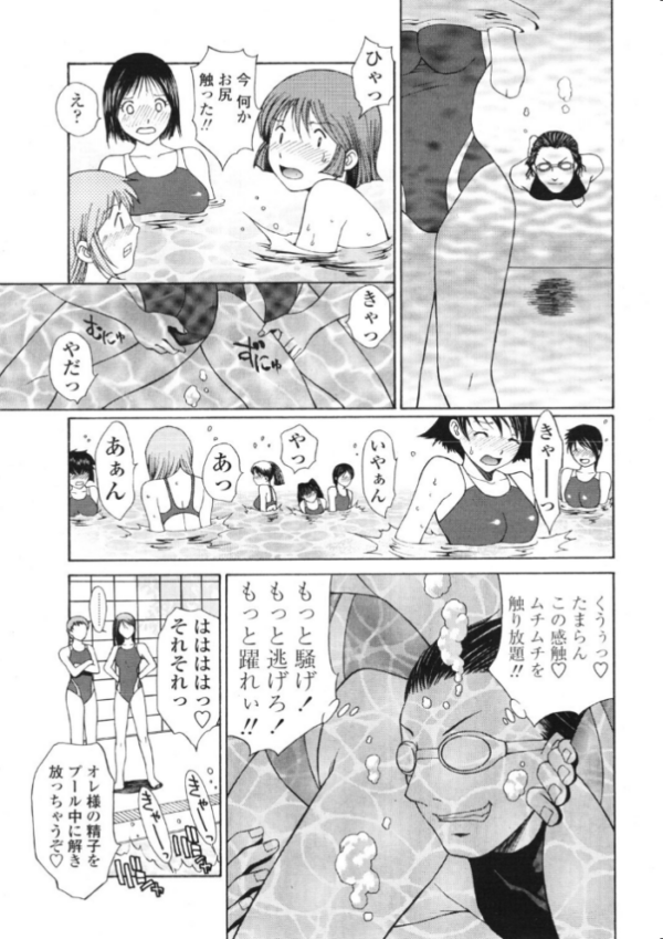 エロ漫画：微熱学級 Vol.11 プールはエロの水たまり   hitomi サンプル画像