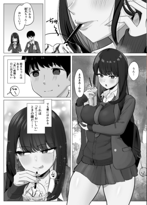 エロ漫画：絶頂検知アプリ〜鳴り止まない寝取られ通知〜【白抜き修正版】   hitomi サンプル画像