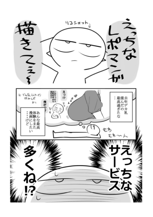 エロ漫画:エロまんが家がデリヘルに行ってきた話 hitomi サンプル画像