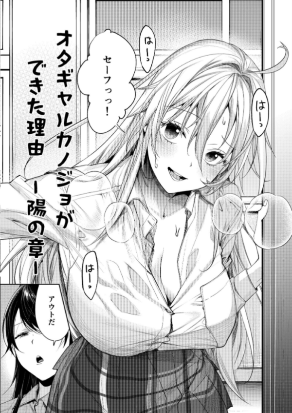 エロ漫画：オタギャルカノジョができた理由 -陽の章-   hitomi サンプル画像